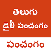 Telugu Daily Panchangam - Telugu Calendar 2020