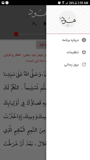 سوره هود Screen 2