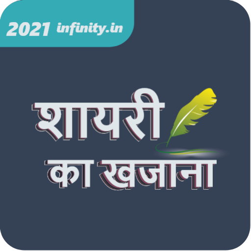 Shayari ka khajana logo