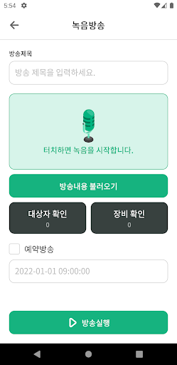 합천군 스마트마을방송 Screen 3