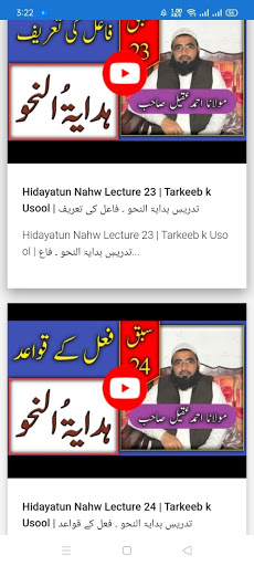 Hidayatun Nahwتدریسِ ھدایۃ الن Screen 2