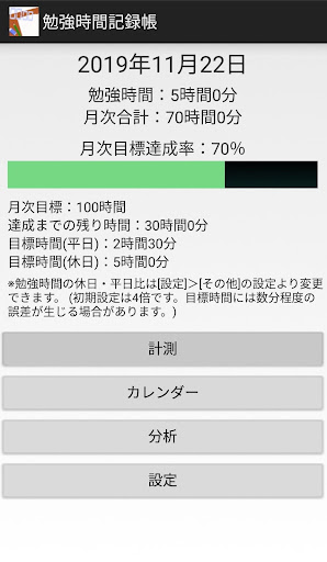 Android application 勉強時間記録帳：Study Gauge screenshort