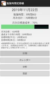 勉強時間記録帳 Study Gauge Google Play のアプリ