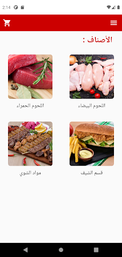 جزارة السعدون Screen 3