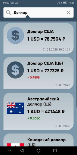 Курсы валют: Конвертер Screen 2