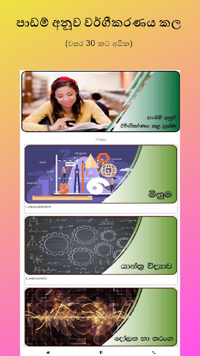 A/L Master -Past Papers & Quiz Screen 3