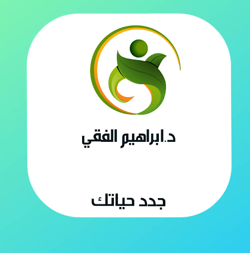 ابراهيم الفقي دروس صوتية