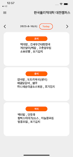 급식폴리텍 Screen 2