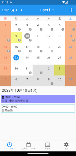 Android application Life Egg Groupware screenshort
