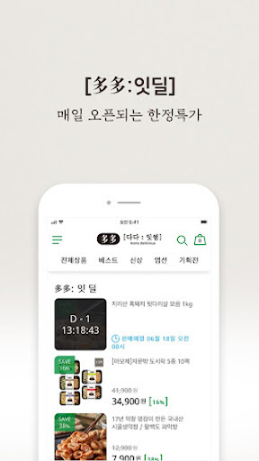 다다잇썸 - Dadaeatsome Screen 2