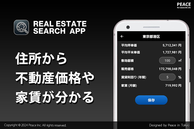 不動産価格 - 家賃相場 - 1.1.0 - (Android)