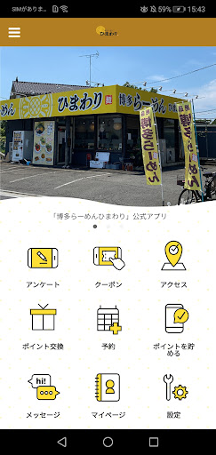 Android application 博多らーめんひまわり screenshort
