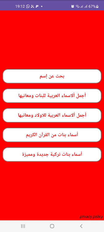 أجمل أسماء عربية وأجنبية - 1.4 - (Android)