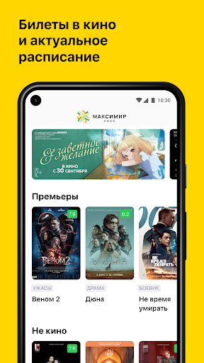 Android application Максимир, г. Воронеж screenshort