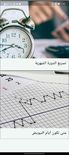أسباب تأخر الدورة الشهرية Screen 3