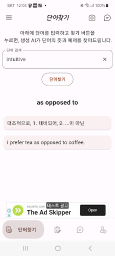 Android application 영어단어 screenshort