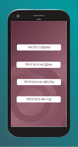 Android application Нумерология дня screenshort