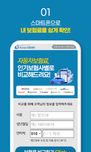 자동차사고 책임보험 가입 영업배상책임보험 주차장 지게차 Screen 2