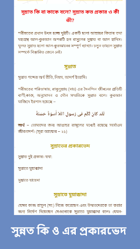 বিশ্ব নবীর সুন্নত সমূহ Screen 2