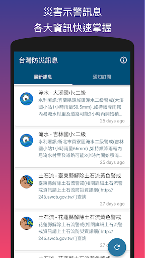 Android application 台灣防災訊息 - 即時通報訂閱系統 screenshort