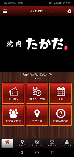 Android application 東戸塚焼肉たかだ公式アプリ screenshort