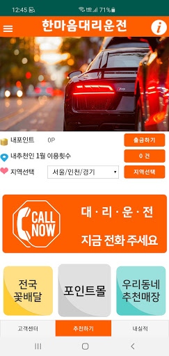 Android application 한마음 대리운전 screenshort