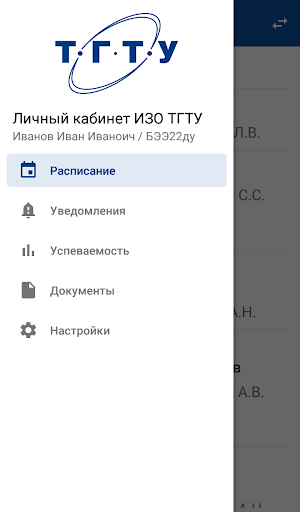 Личный кабинет ИЗО ТГТУ Screen 2