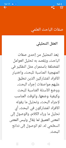 البحث العلمي Screen 2
