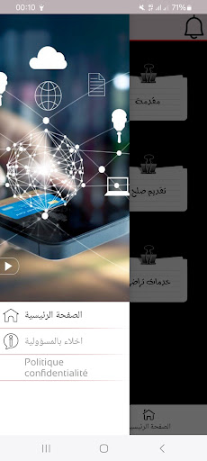 Android application دليل منصة تراضي screenshort
