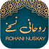 Rohani Nuskhay | روحانی نسخے