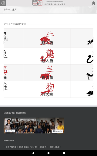 Download 雲清子奇門遁甲牛年運程free For Android 雲清子奇門遁甲牛年運程apk Download Steprimo Com