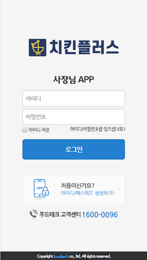 Android application 치킨플러스 사장님 screenshort