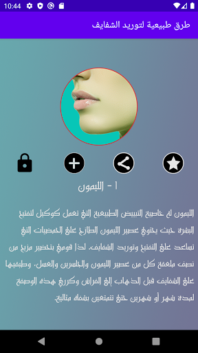 ووصفات طبيعية لتوريد الشفايف Screen 2
