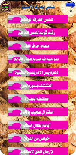 شمس المعارف الأصلية Screen 2