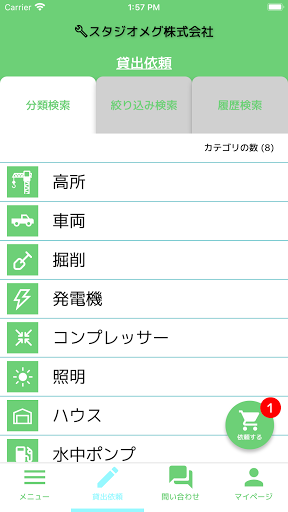 MegXusモバイル Screen 2