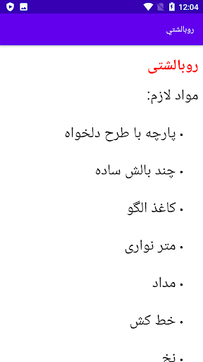 خیاطی دوخت بالشت _ بالشتک Screen 2