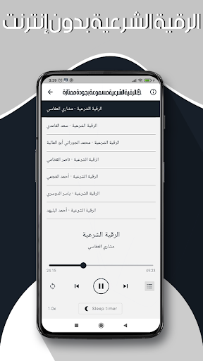 الرقية-الشرعية مسموعة ومكتوبة Screen 3