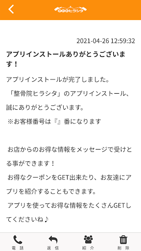 整骨院ヒラシタ-公式アプリ- Screen 2