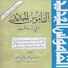 Alqamoos ul Jadeed Arabic Urdu icon