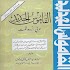 Alqamoos ul Jadeed Arabic Urdu1.5