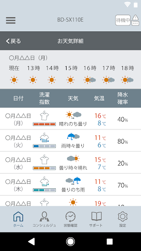 洗濯コンシェルジュ Screen 2