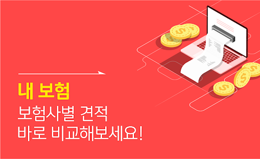 Android application 2대진단비보험 100세보험 20대남자종합 21대생활질병 screenshort