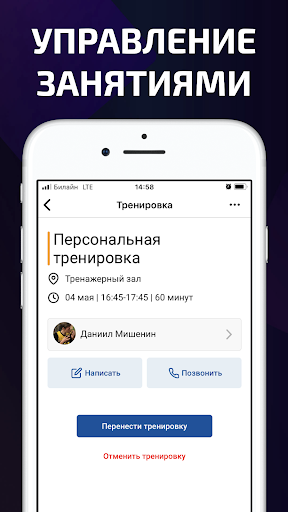 Тренер 1С:Фитнес клуб и КлабИС Screen 2