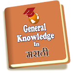 Cover Image of Tải xuống General Knowledge in Marathi  APK