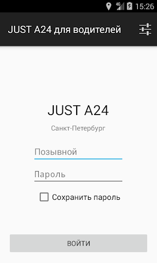 Android application JUST A24 для водителей screenshort
