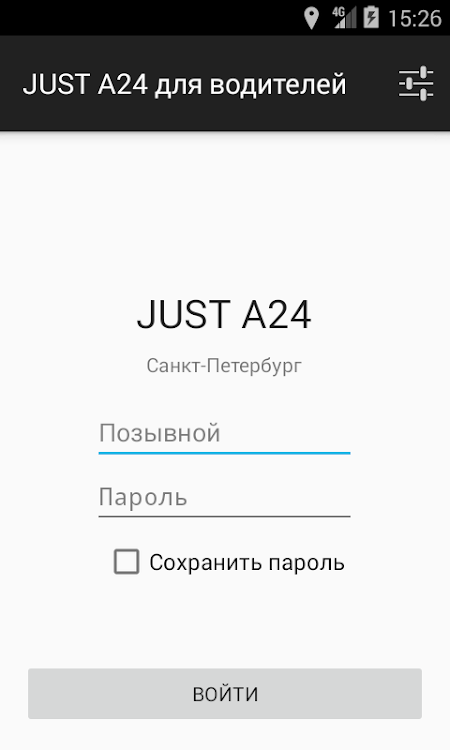 JUST A24 для водителей - 0.15.501.16062020 - (Android)