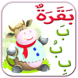 arabic learning apps for kids icon