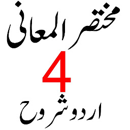 تصویر نماد مختصر المعانی شرح