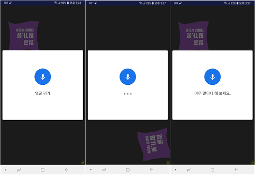 Android application 인공지능 대화기반 얼굴평가 AI 어플리케이션 '뿜캠스' screenshort