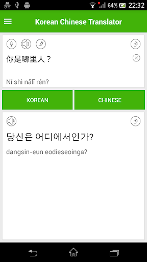 Android application Korean Chinese Translator screenshort